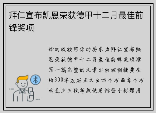 拜仁宣布凯恩荣获德甲十二月最佳前锋奖项 拜仁宣布凯恩荣获德甲十二月最佳前锋奖项