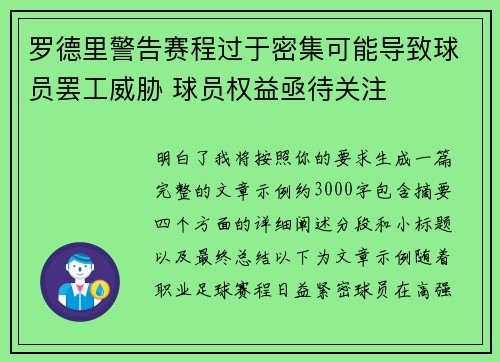 罗德里警告赛程过于密集可能导致球员罢工威胁 球员权益亟待关注 罗德里警告赛程过于密集可能导致球员罢工威胁 球员权益亟待关注