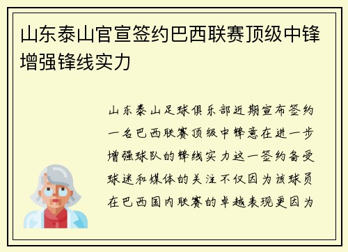 山东泰山官宣签约巴西联赛顶级中锋增强锋线实力