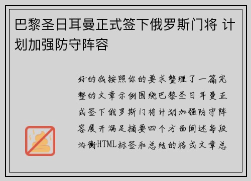巴黎圣日耳曼正式签下俄罗斯门将 计划加强防守阵容 巴黎圣日耳曼正式签下俄罗斯门将 计划加强防守阵容