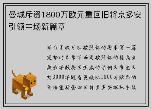 曼城斥资1800万欧元重回旧将京多安引领中场新篇章