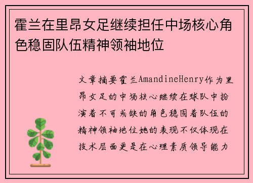 霍兰在里昂女足继续担任中场核心角色稳固队伍精神领袖地位 霍兰在里昂女足继续担任中场核心角色稳固队伍精神领袖地位