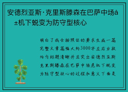 安德烈亚斯·克里斯滕森在巴萨中场危机下蜕变为防守型核心