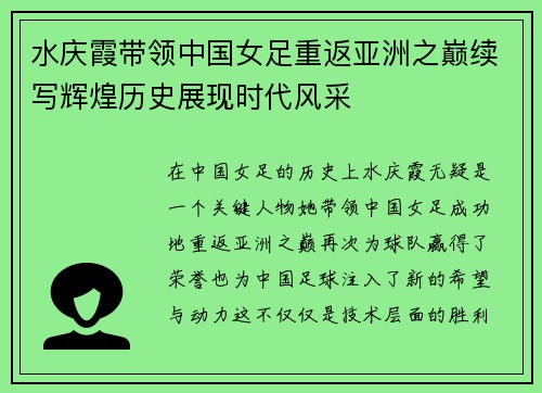 水庆霞带领中国女足重返亚洲之巅续写辉煌历史展现时代风采 水庆霞带领中国女足重返亚洲之巅续写辉煌历史展现时代风采